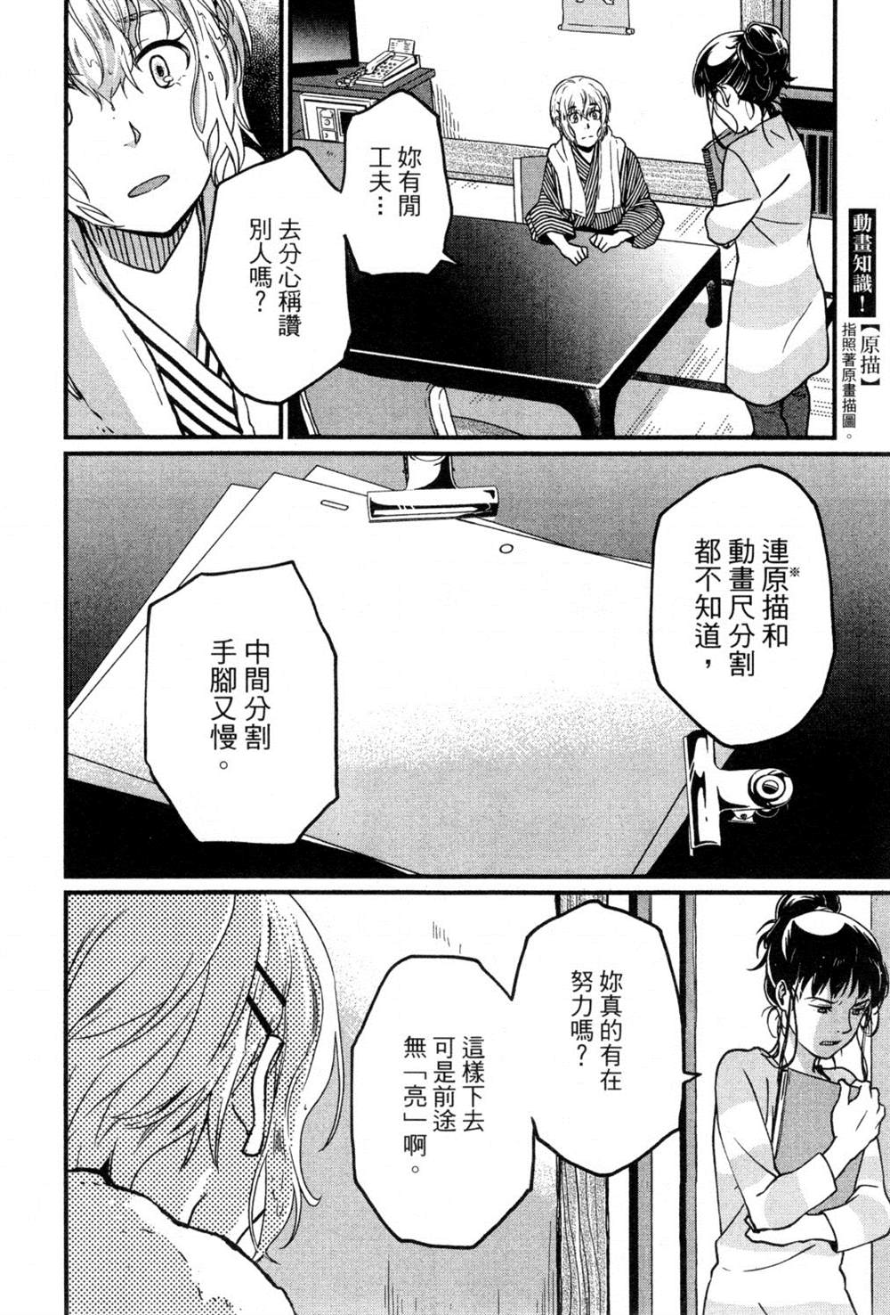 《动画师》漫画最新章节第2卷免费下拉式在线观看章节第【85】张图片