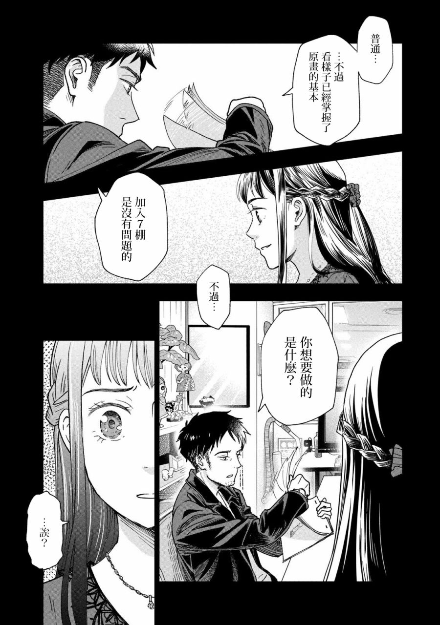 《动画师》漫画最新章节第27话免费下拉式在线观看章节第【10】张图片