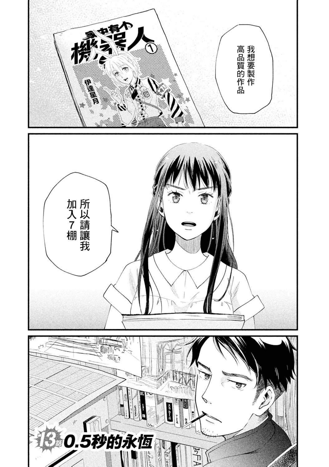 《动画师》漫画最新章节第13话免费下拉式在线观看章节第【1】张图片