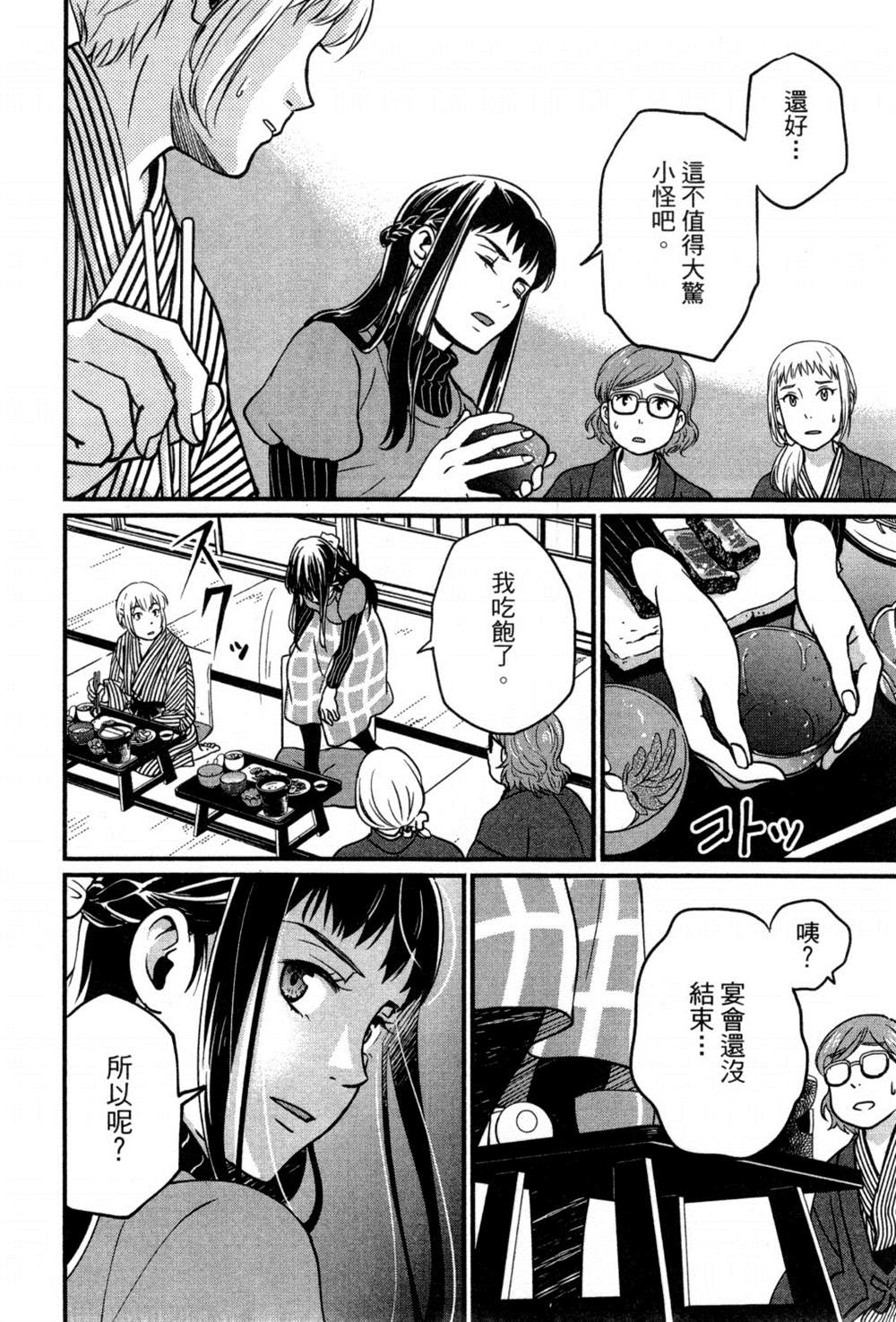 《动画师》漫画最新章节第2卷免费下拉式在线观看章节第【55】张图片