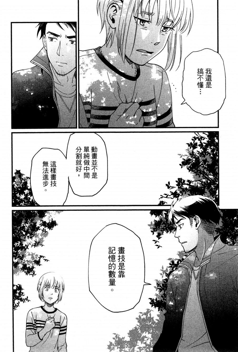 《动画师》漫画最新章节第2卷免费下拉式在线观看章节第【165】张图片