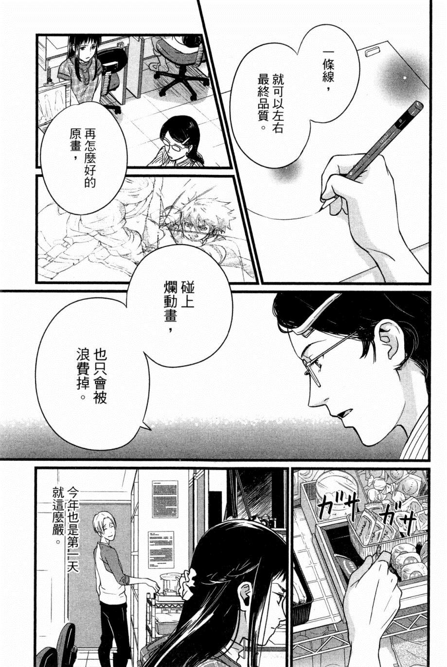 《动画师》漫画最新章节第1卷免费下拉式在线观看章节第【72】张图片