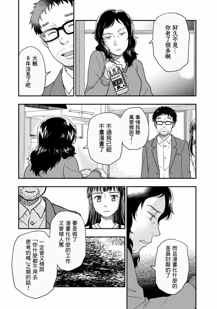 《动画师》漫画最新章节第27话免费下拉式在线观看章节第【23】张图片