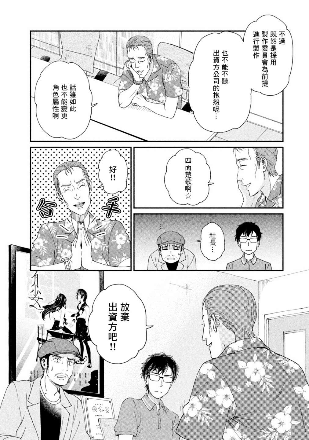 《动画师》漫画最新章节第16话免费下拉式在线观看章节第【26】张图片