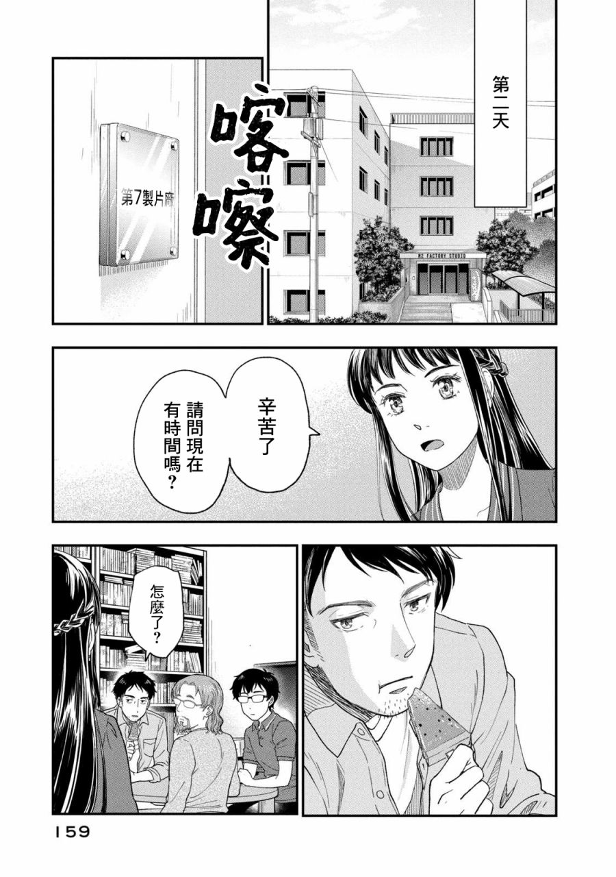 《动画师》漫画最新章节第27话免费下拉式在线观看章节第【29】张图片