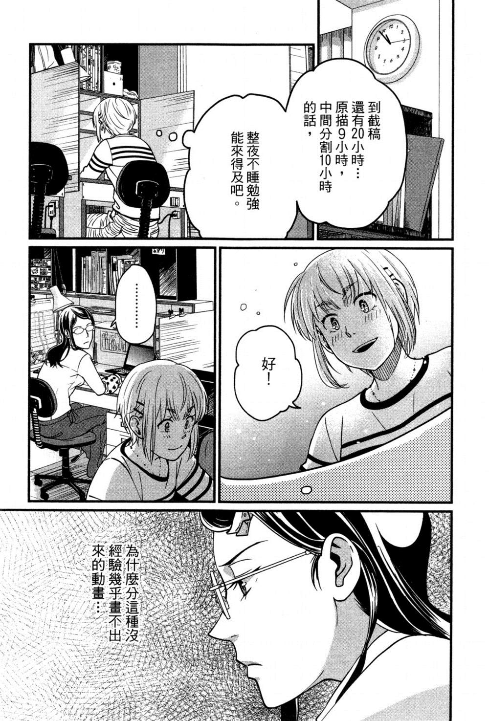 《动画师》漫画最新章节第2卷免费下拉式在线观看章节第【116】张图片