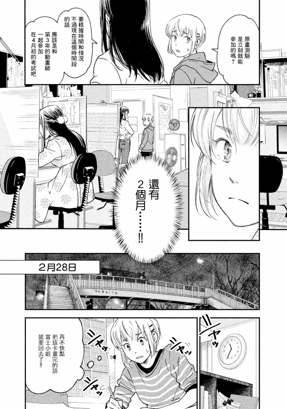 《动画师》漫画最新章节第19话免费下拉式在线观看章节第【31】张图片