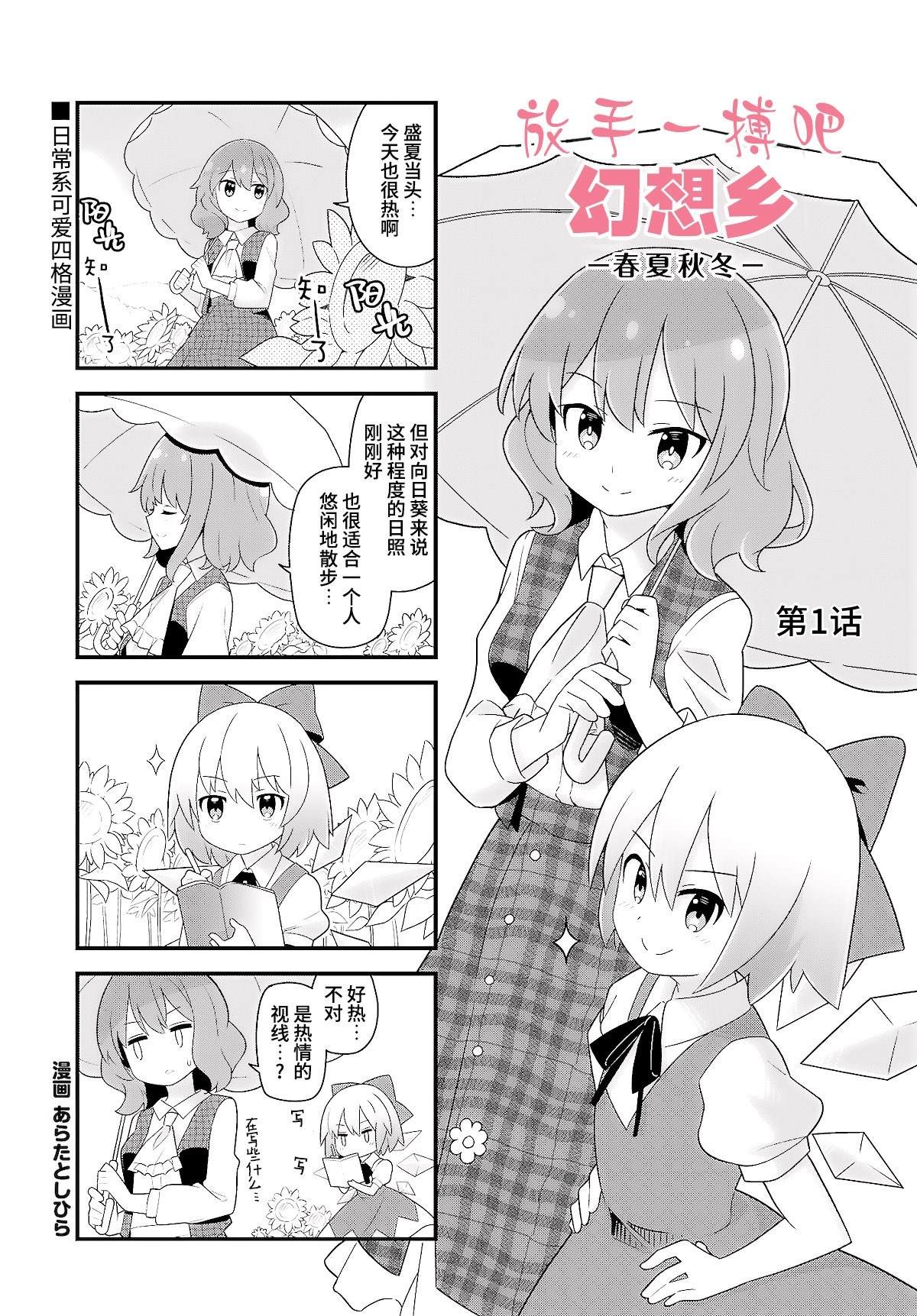 《放手一搏吧！幻想乡》漫画最新章节第1话免费下拉式在线观看章节第【2】张图片