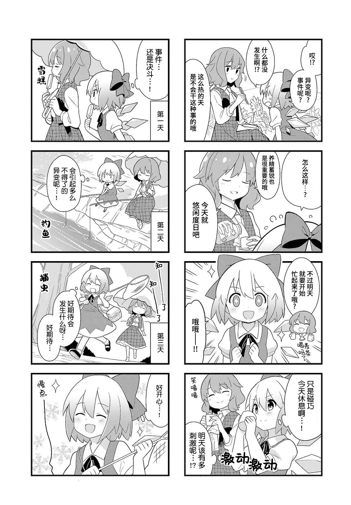 《放手一搏吧！幻想乡》漫画最新章节第1话免费下拉式在线观看章节第【5】张图片