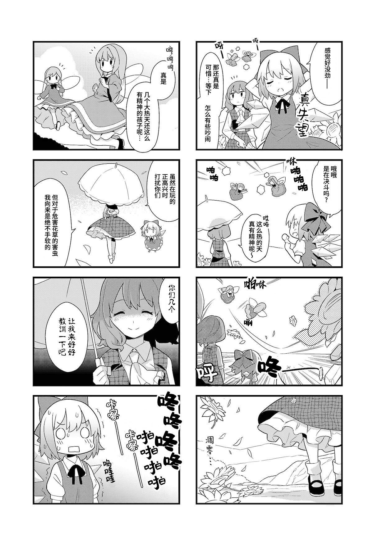 《放手一搏吧！幻想乡》漫画最新章节第1话免费下拉式在线观看章节第【7】张图片