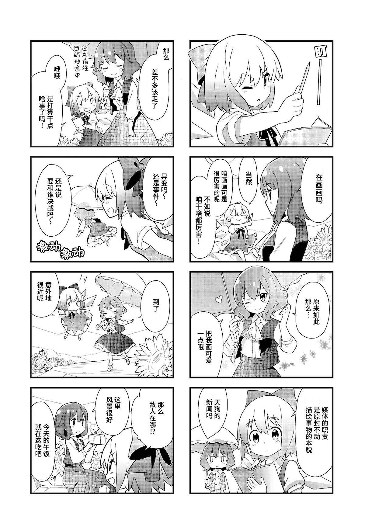 《放手一搏吧！幻想乡》漫画最新章节第1话免费下拉式在线观看章节第【4】张图片