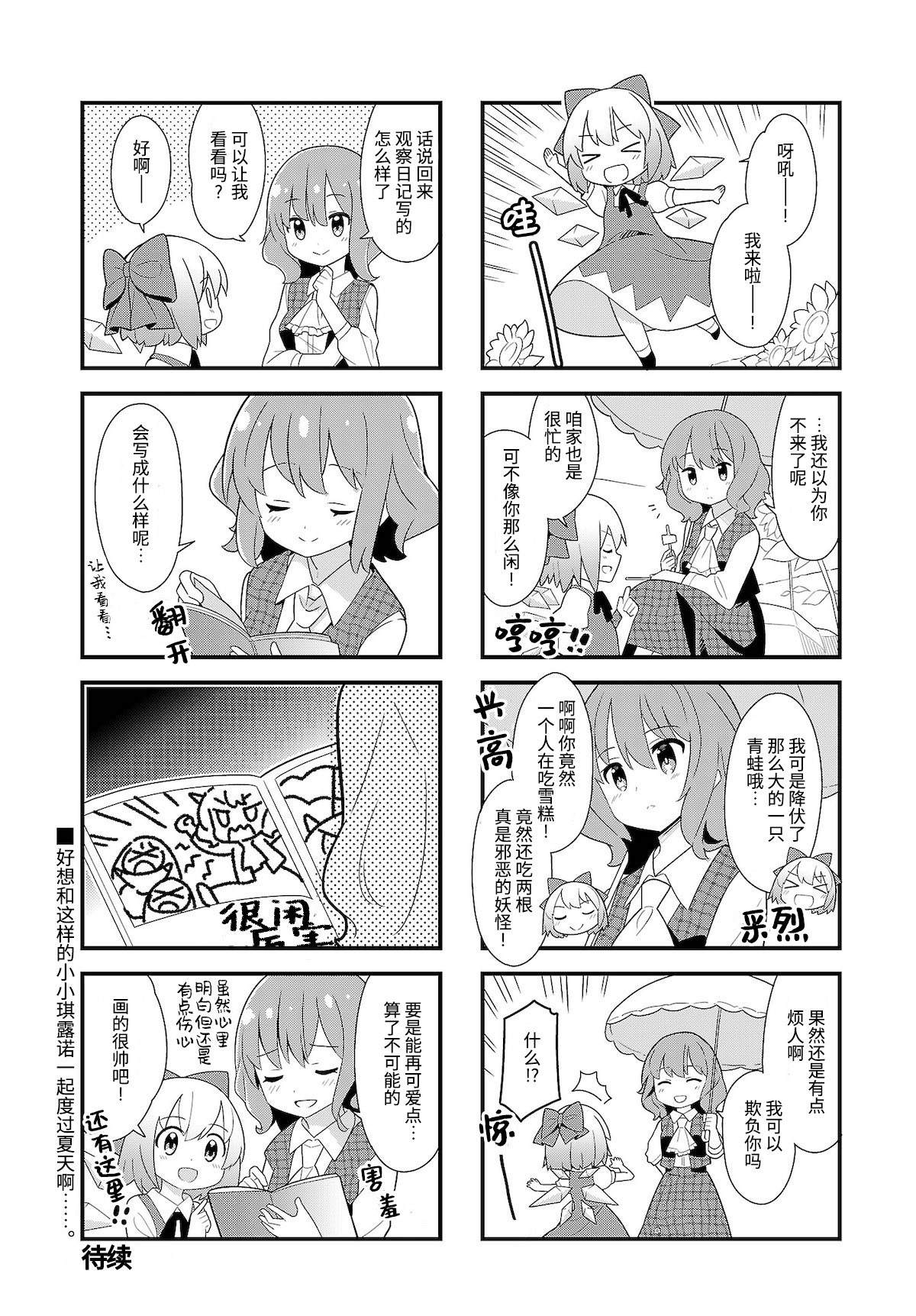 《放手一搏吧！幻想乡》漫画最新章节第1话免费下拉式在线观看章节第【9】张图片