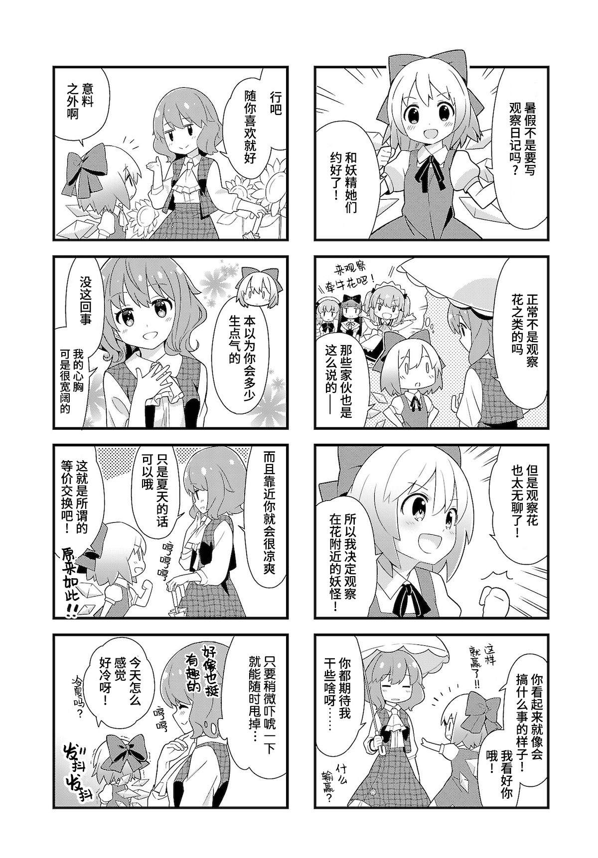 《放手一搏吧！幻想乡》漫画最新章节第1话免费下拉式在线观看章节第【3】张图片