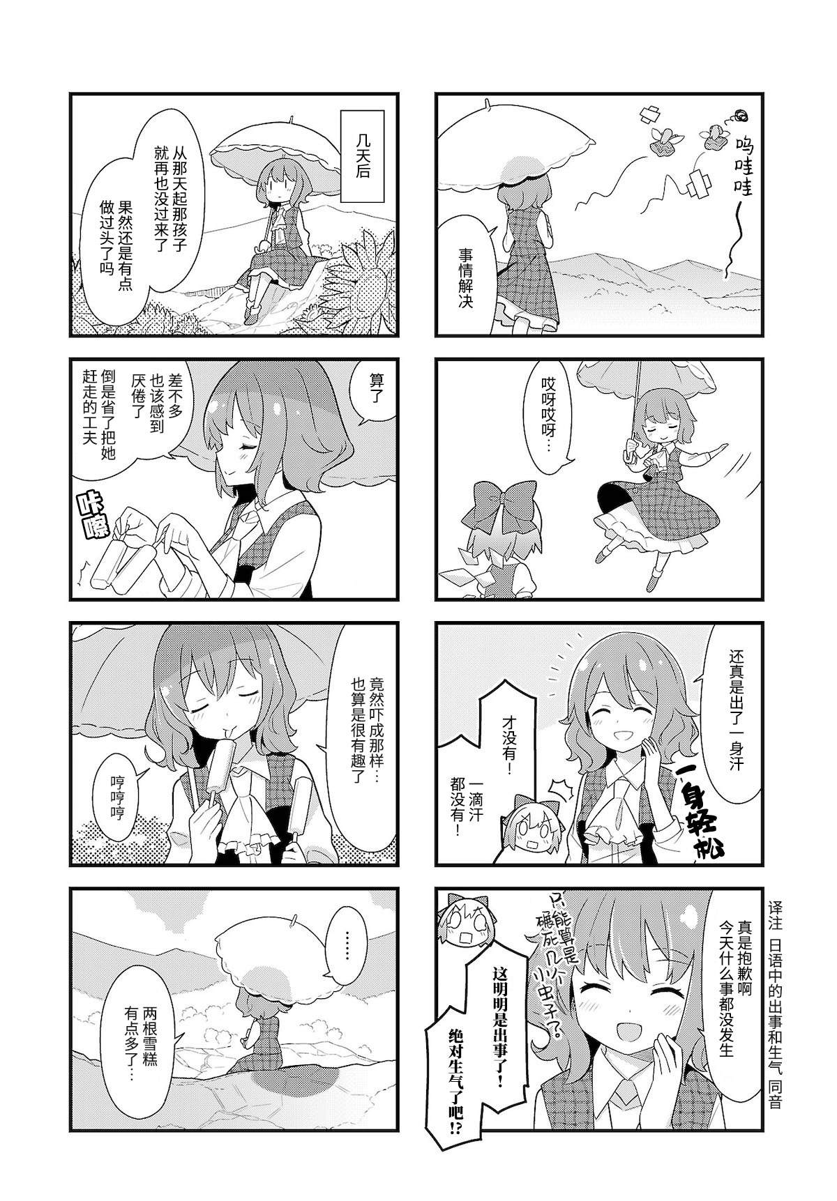 《放手一搏吧！幻想乡》漫画最新章节第1话免费下拉式在线观看章节第【8】张图片
