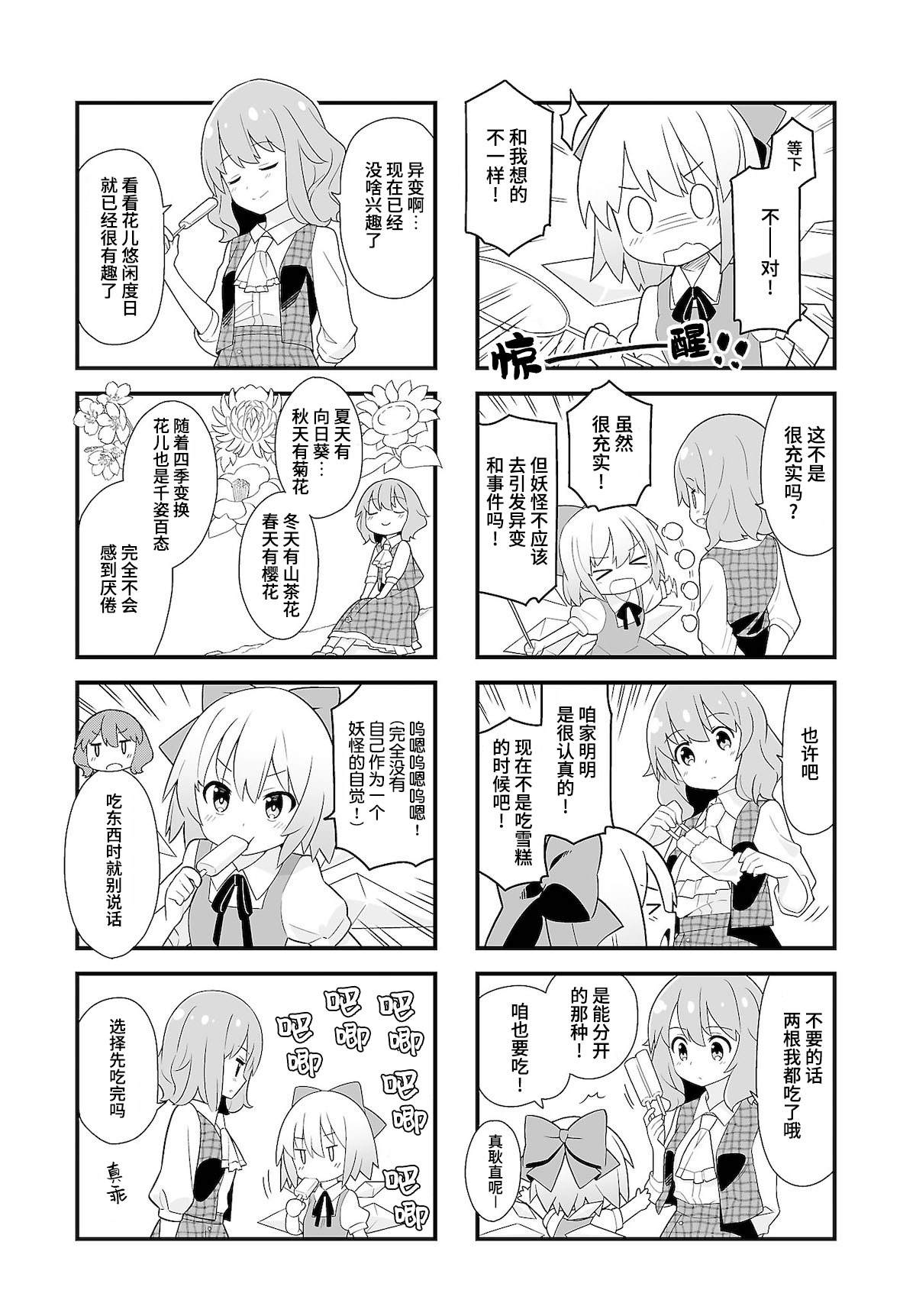 《放手一搏吧！幻想乡》漫画最新章节第1话免费下拉式在线观看章节第【6】张图片