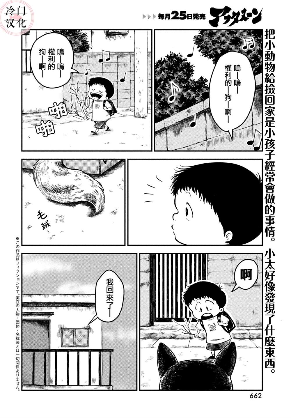 《波奇和我》漫画最新章节第1话免费下拉式在线观看章节第【2】张图片