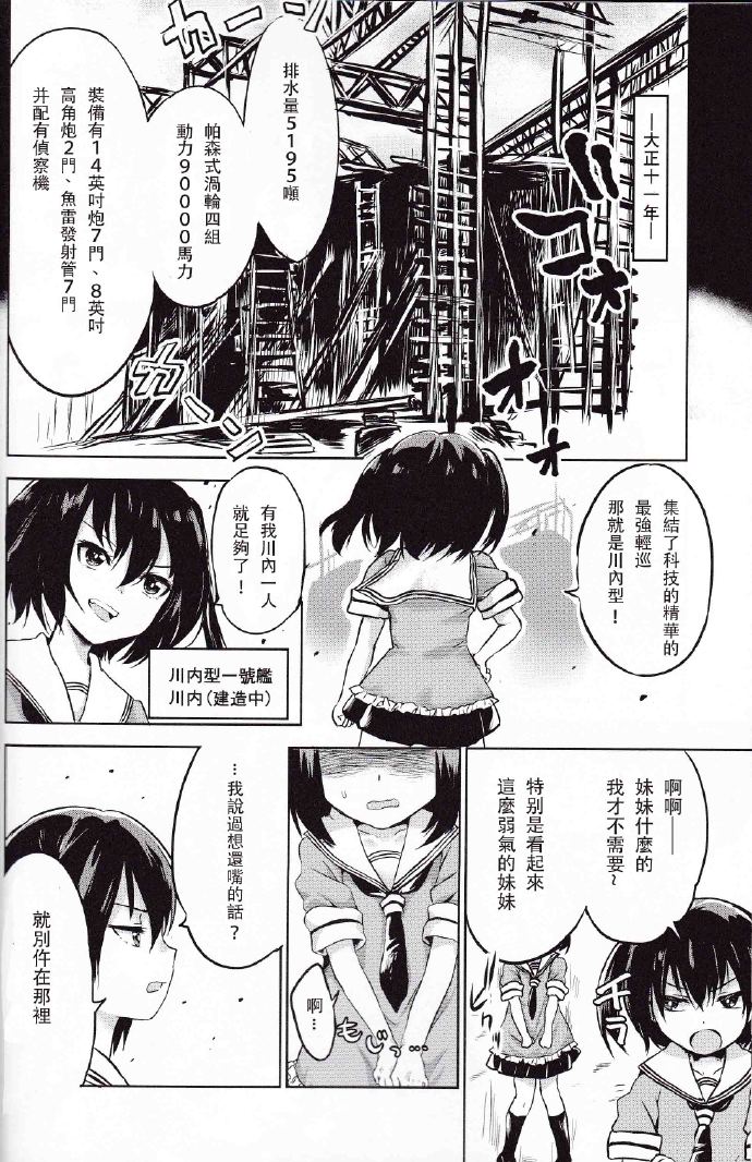 《川内型NAKA-TWO》漫画最新章节第1话免费下拉式在线观看章节第【18】张图片