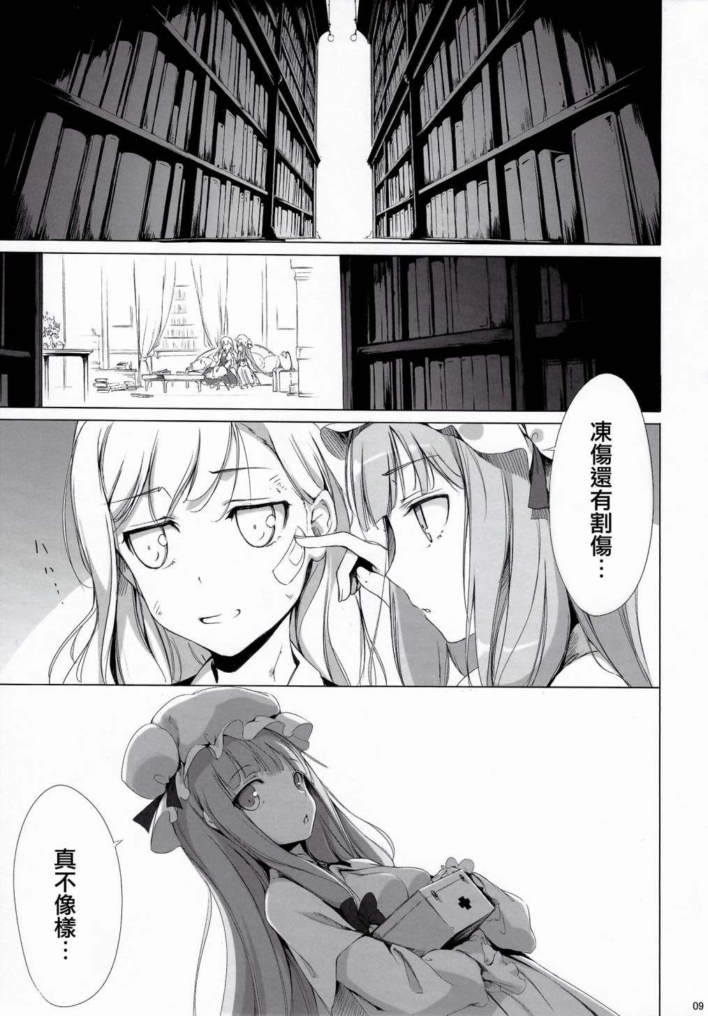 《剧毒少女》漫画最新章节第1话免费下拉式在线观看章节第【9】张图片