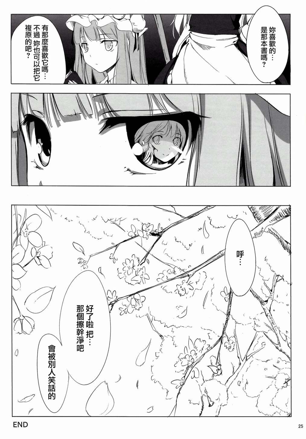 《剧毒少女》漫画最新章节第1话免费下拉式在线观看章节第【25】张图片