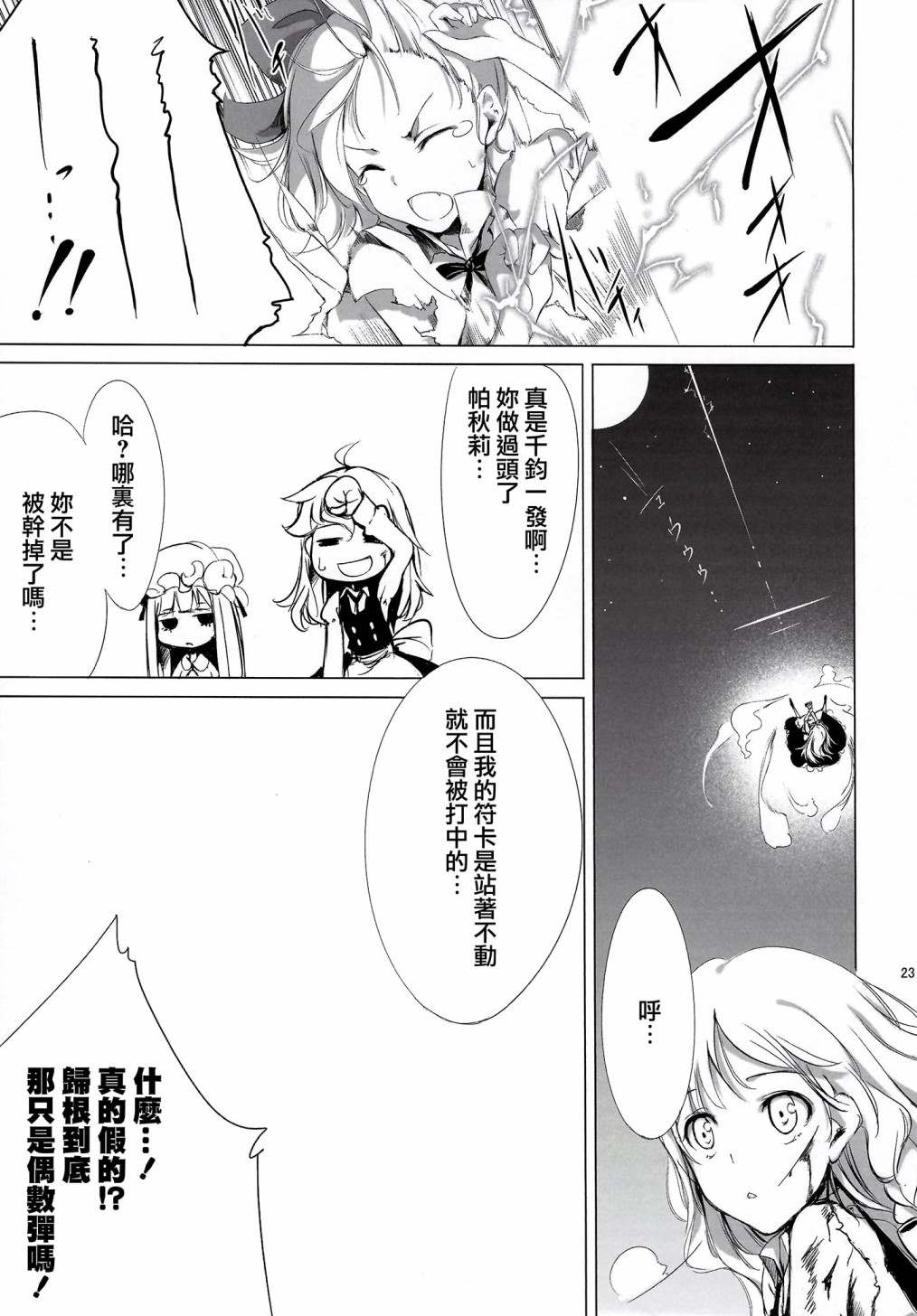 《剧毒少女》漫画最新章节第1话免费下拉式在线观看章节第【23】张图片