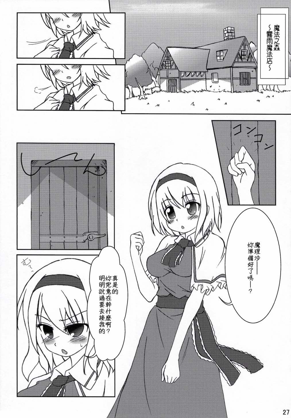 《剧毒少女》漫画最新章节第1话免费下拉式在线观看章节第【27】张图片