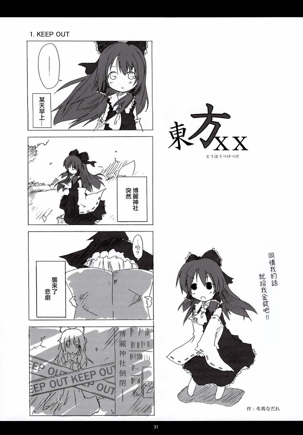 《剧毒少女》漫画最新章节第1话免费下拉式在线观看章节第【31】张图片