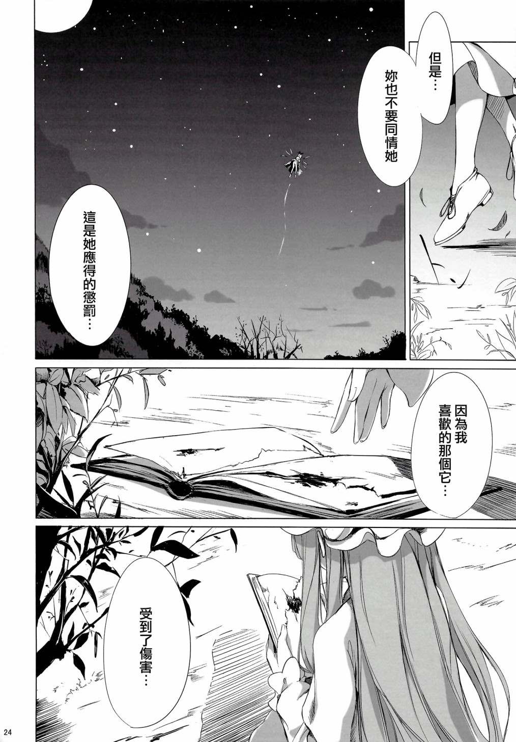 《剧毒少女》漫画最新章节第1话免费下拉式在线观看章节第【24】张图片