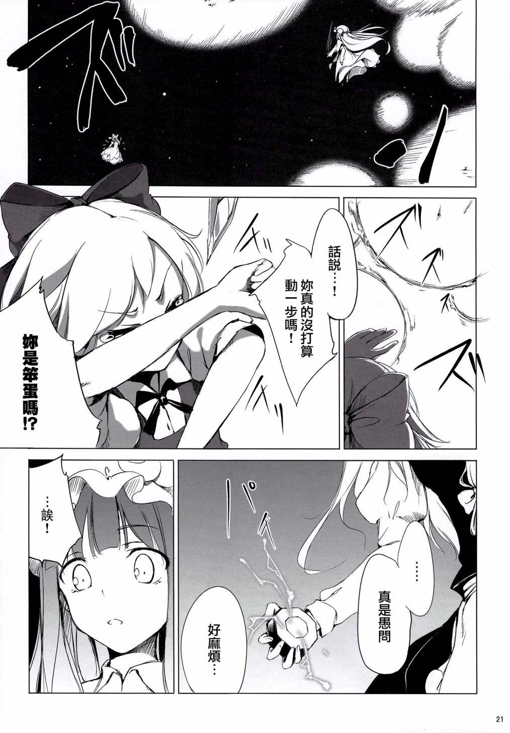 《剧毒少女》漫画最新章节第1话免费下拉式在线观看章节第【21】张图片