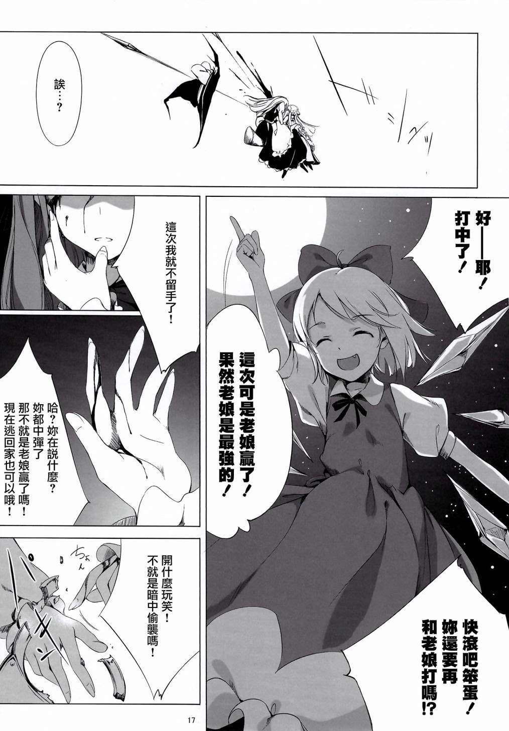 《剧毒少女》漫画最新章节第1话免费下拉式在线观看章节第【17】张图片