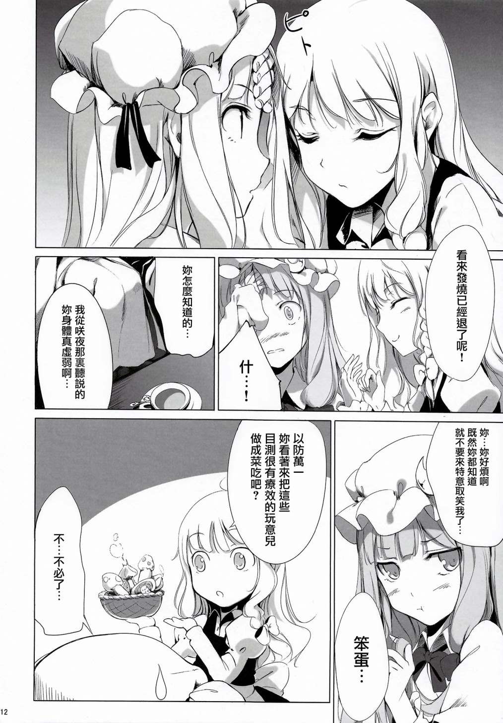 《剧毒少女》漫画最新章节第1话免费下拉式在线观看章节第【12】张图片