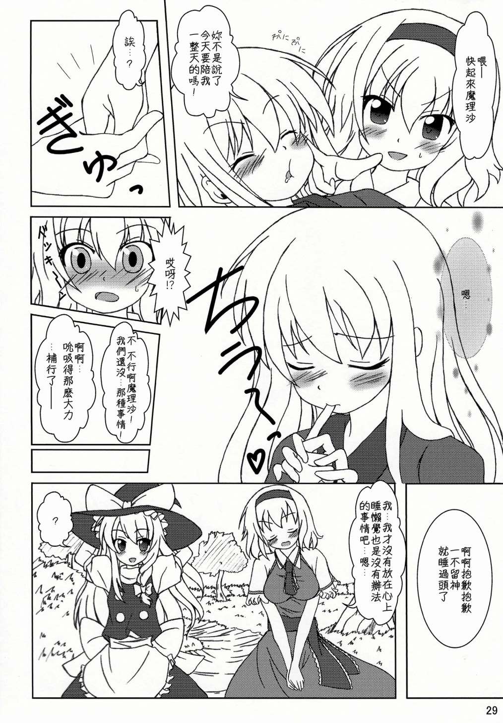 《剧毒少女》漫画最新章节第1话免费下拉式在线观看章节第【29】张图片