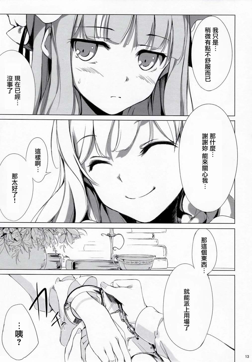 《剧毒少女》漫画最新章节第1话免费下拉式在线观看章节第【13】张图片