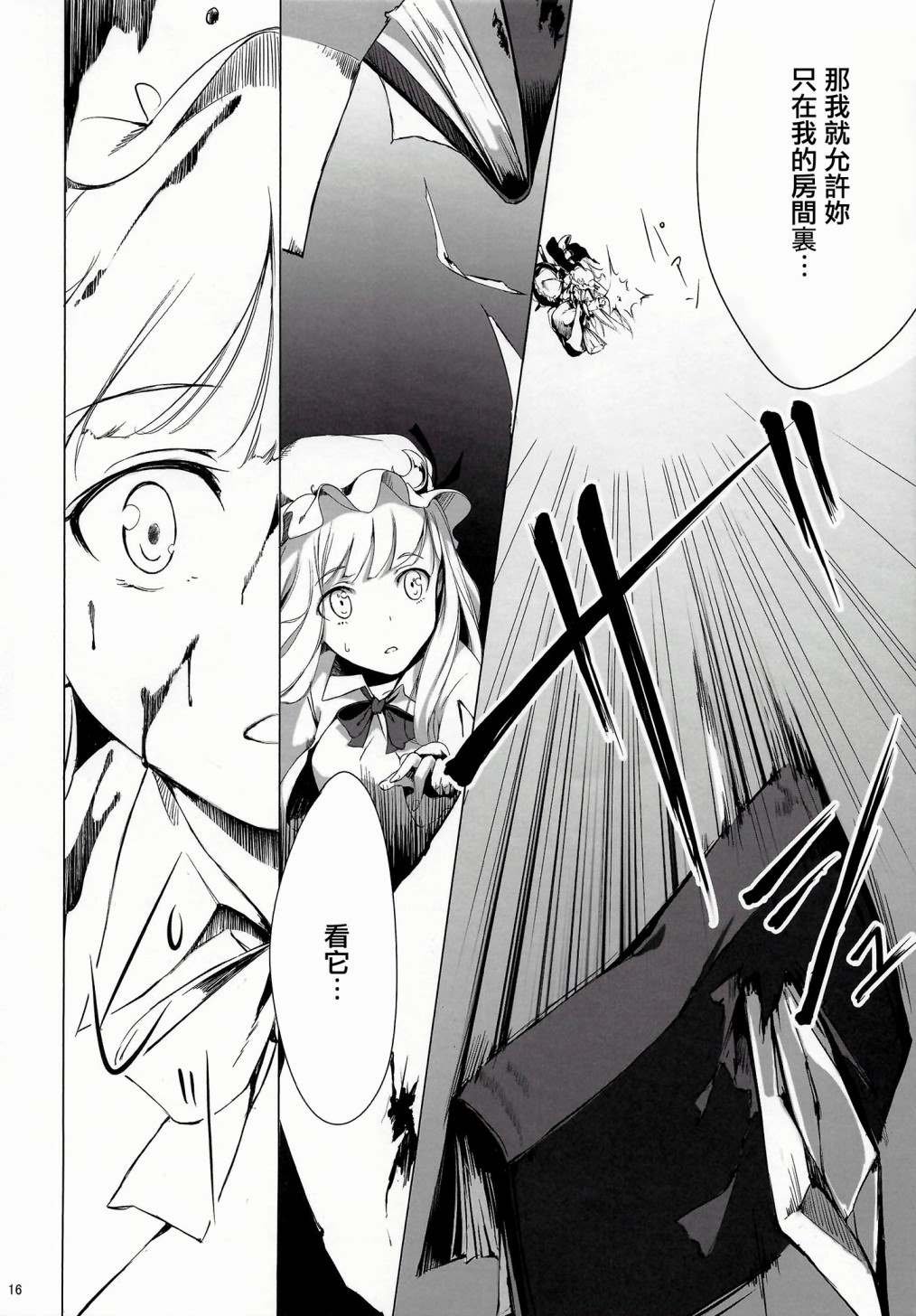 《剧毒少女》漫画最新章节第1话免费下拉式在线观看章节第【16】张图片