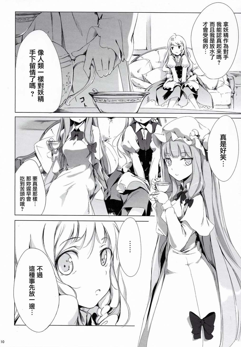 《剧毒少女》漫画最新章节第1话免费下拉式在线观看章节第【10】张图片