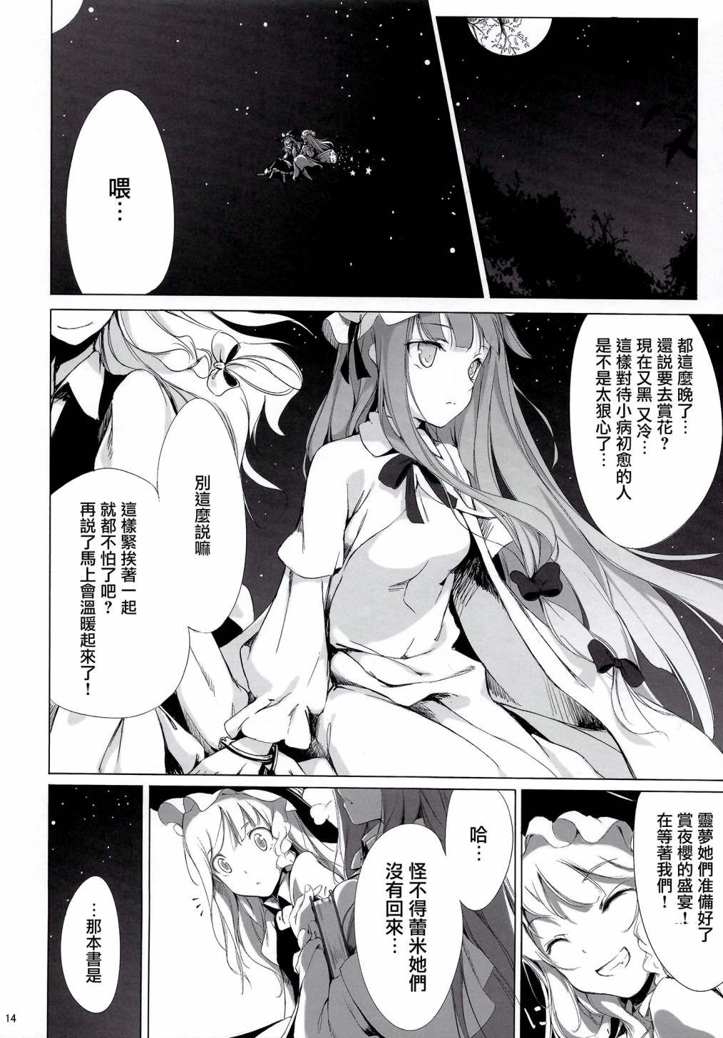 《剧毒少女》漫画最新章节第1话免费下拉式在线观看章节第【14】张图片