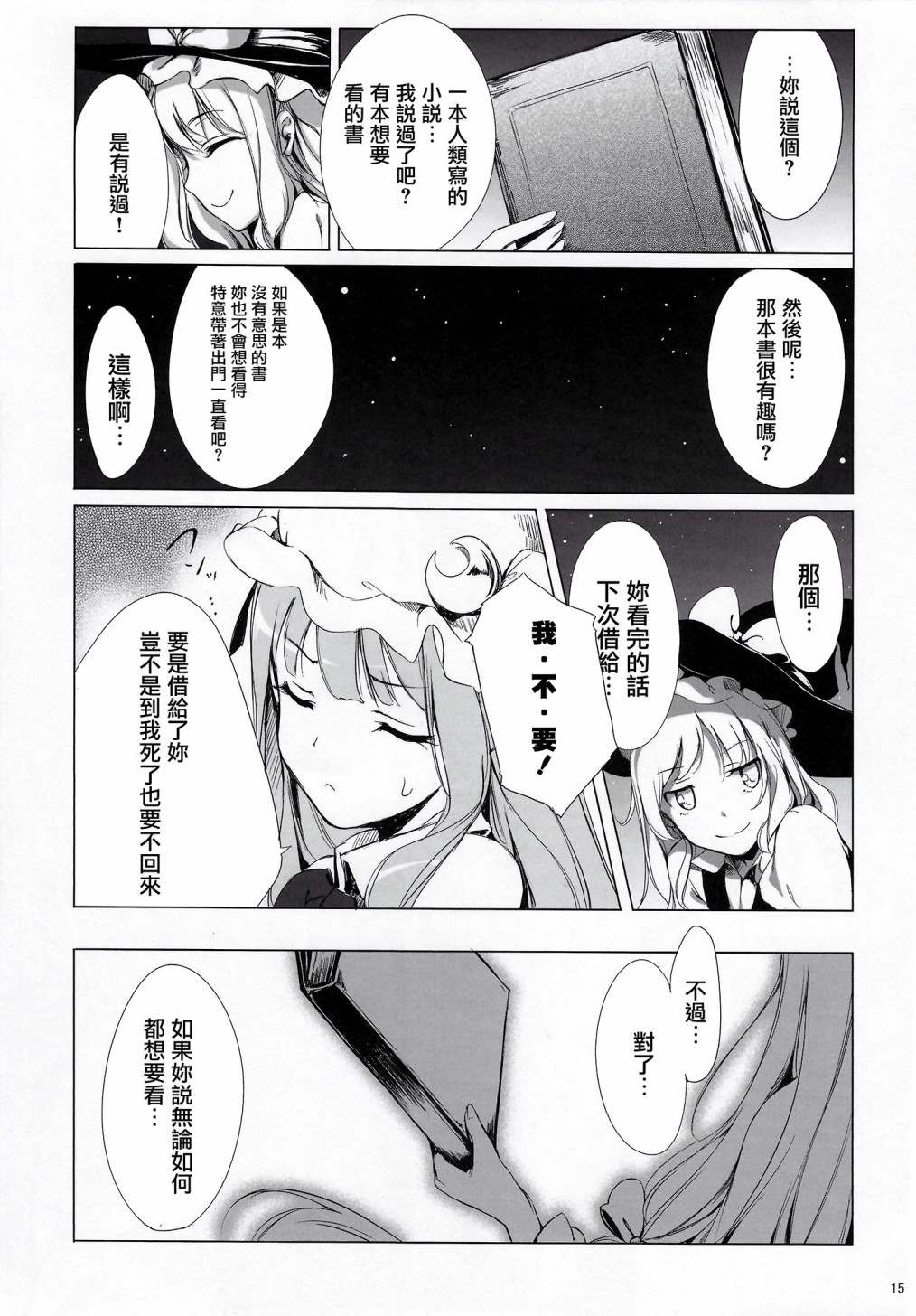 《剧毒少女》漫画最新章节第1话免费下拉式在线观看章节第【15】张图片