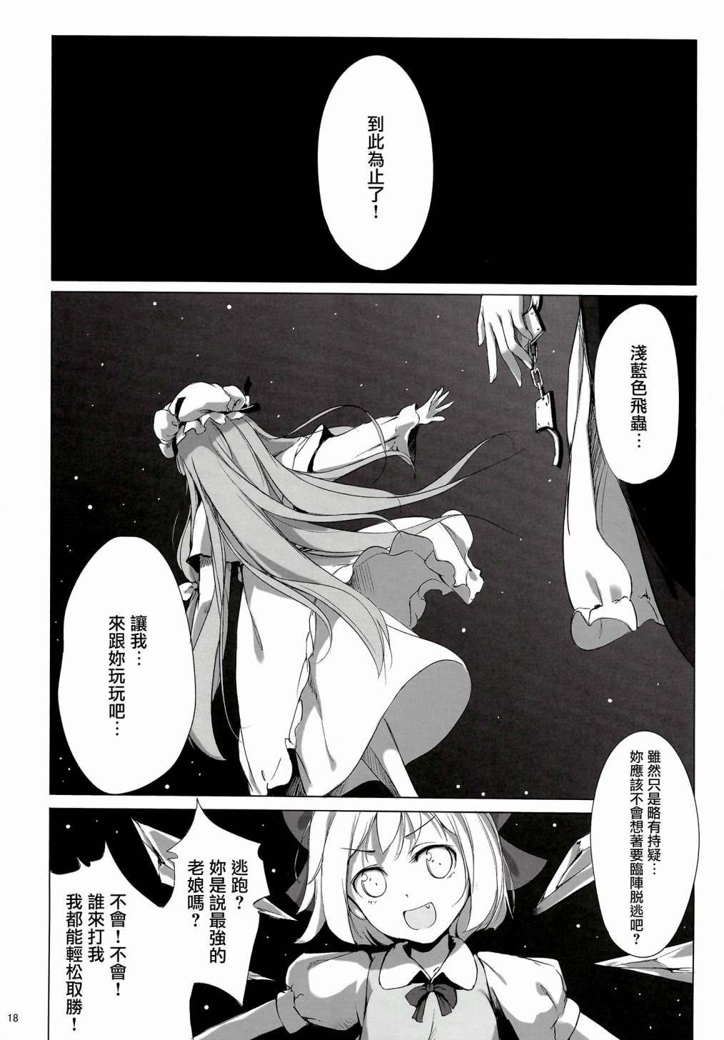 《剧毒少女》漫画最新章节第1话免费下拉式在线观看章节第【18】张图片