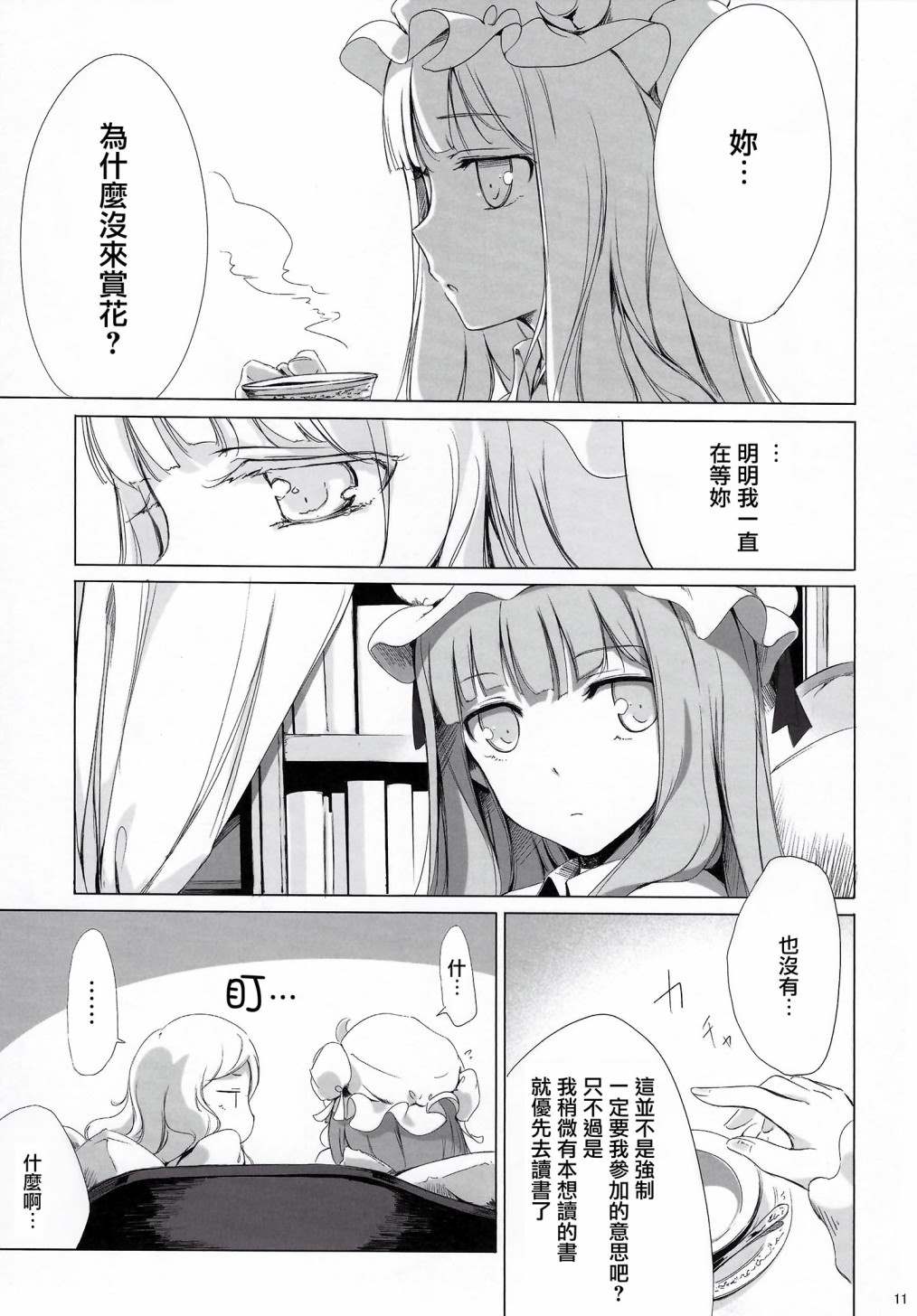 《剧毒少女》漫画最新章节第1话免费下拉式在线观看章节第【11】张图片