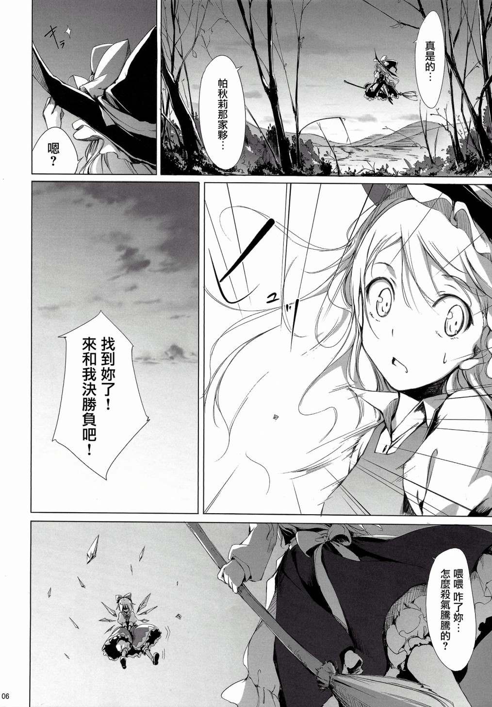 《剧毒少女》漫画最新章节第1话免费下拉式在线观看章节第【6】张图片