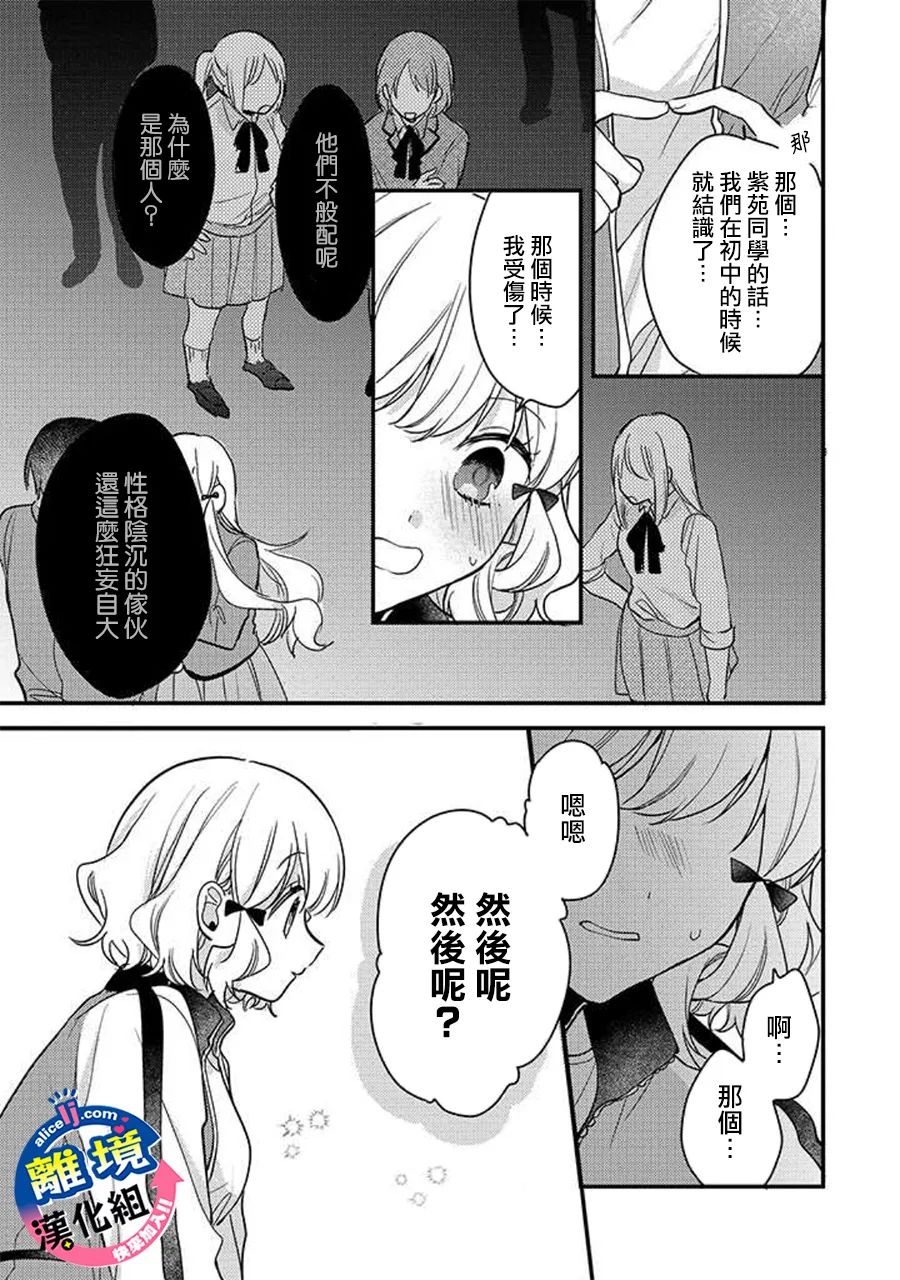 《重生后狂宠病娇男友走向HE!!》漫画最新章节第8话免费下拉式在线观看章节第【11】张图片