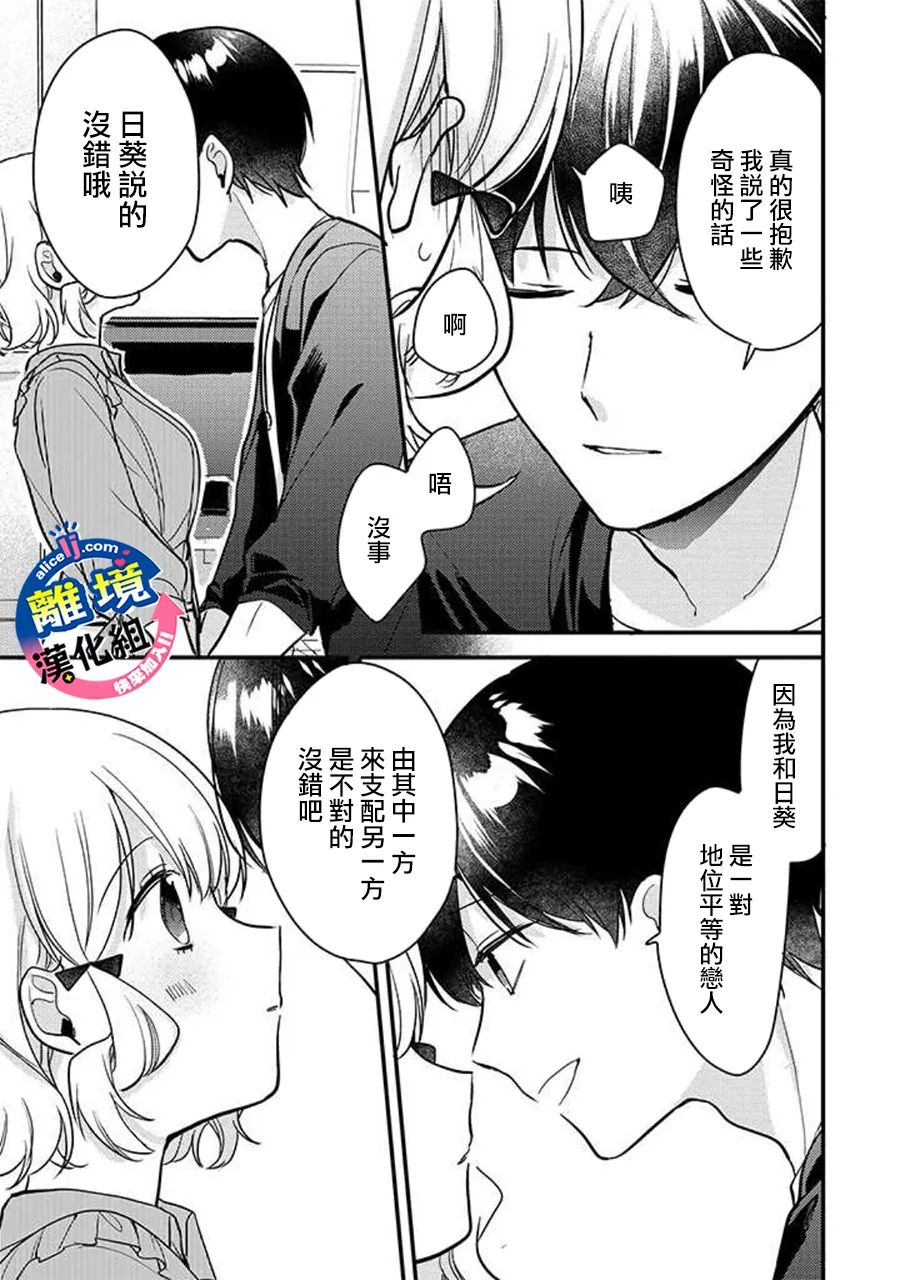 《重生后狂宠病娇男友走向HE!!》漫画最新章节第7话免费下拉式在线观看章节第【25】张图片