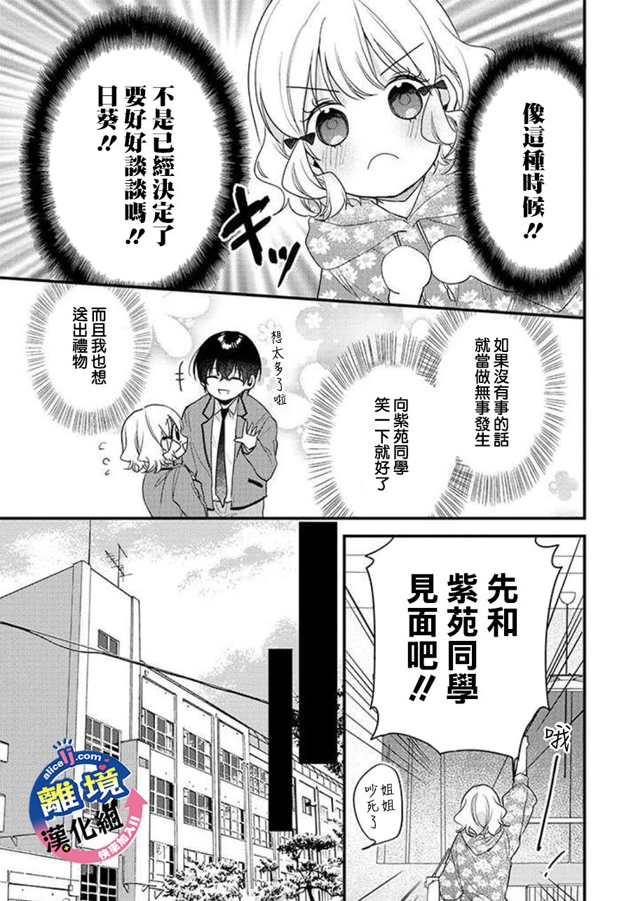 《重生后狂宠病娇男友走向HE!!》漫画最新章节第9话免费下拉式在线观看章节第【8】张图片