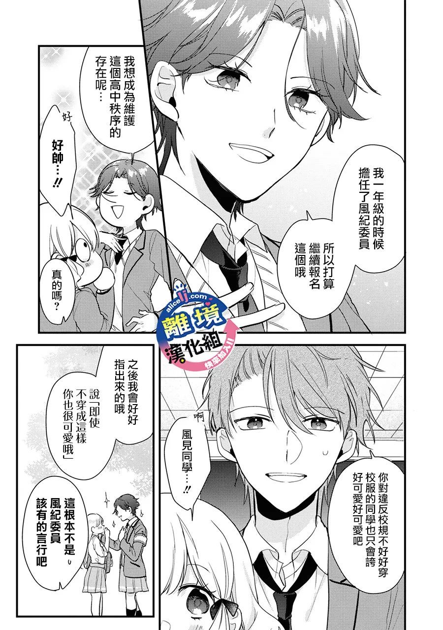 《重生后狂宠病娇男友走向HE!!》漫画最新章节第3话免费下拉式在线观看章节第【11】张图片