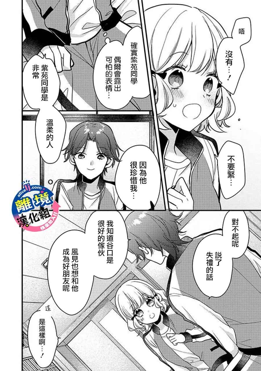 《重生后狂宠病娇男友走向HE!!》漫画最新章节第8话免费下拉式在线观看章节第【16】张图片