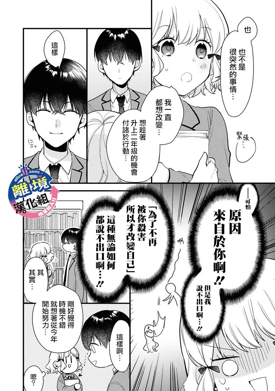 《重生后狂宠病娇男友走向HE!!》漫画最新章节第3话免费下拉式在线观看章节第【24】张图片