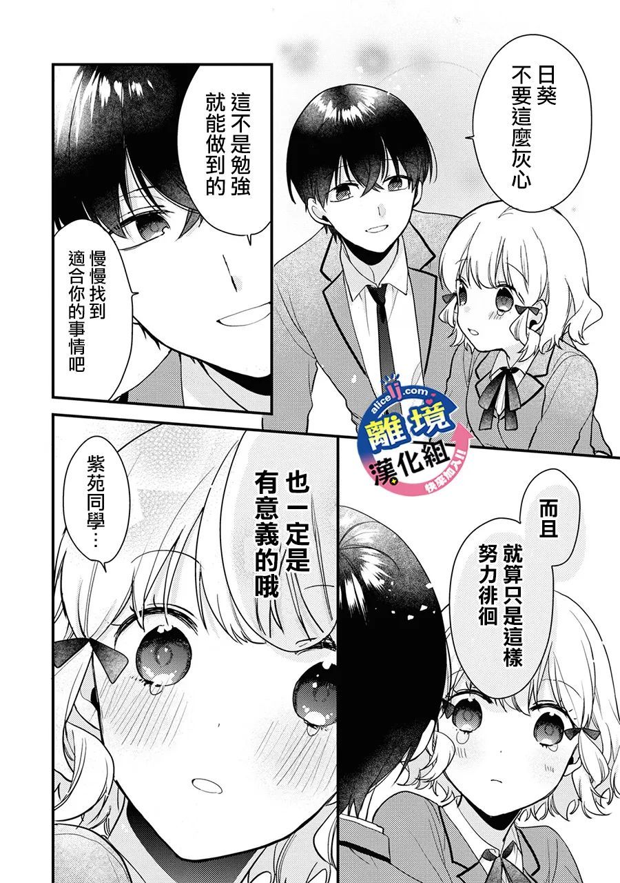 《重生后狂宠病娇男友走向HE!!》漫画最新章节第4话 只能前进！免费下拉式在线观看章节第【24】张图片