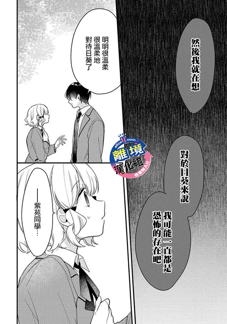 《重生后狂宠病娇男友走向HE!!》漫画最新章节第9话免费下拉式在线观看章节第【23】张图片