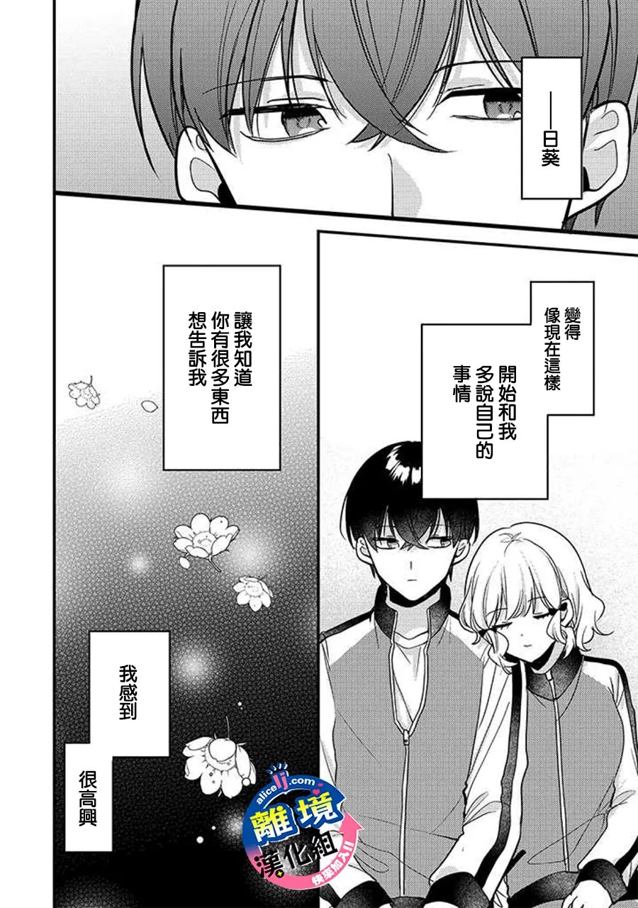 《重生后狂宠病娇男友走向HE!!》漫画最新章节第8话免费下拉式在线观看章节第【26】张图片