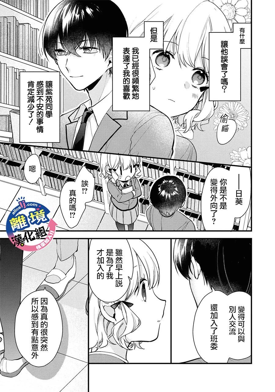 《重生后狂宠病娇男友走向HE!!》漫画最新章节第3话免费下拉式在线观看章节第【23】张图片