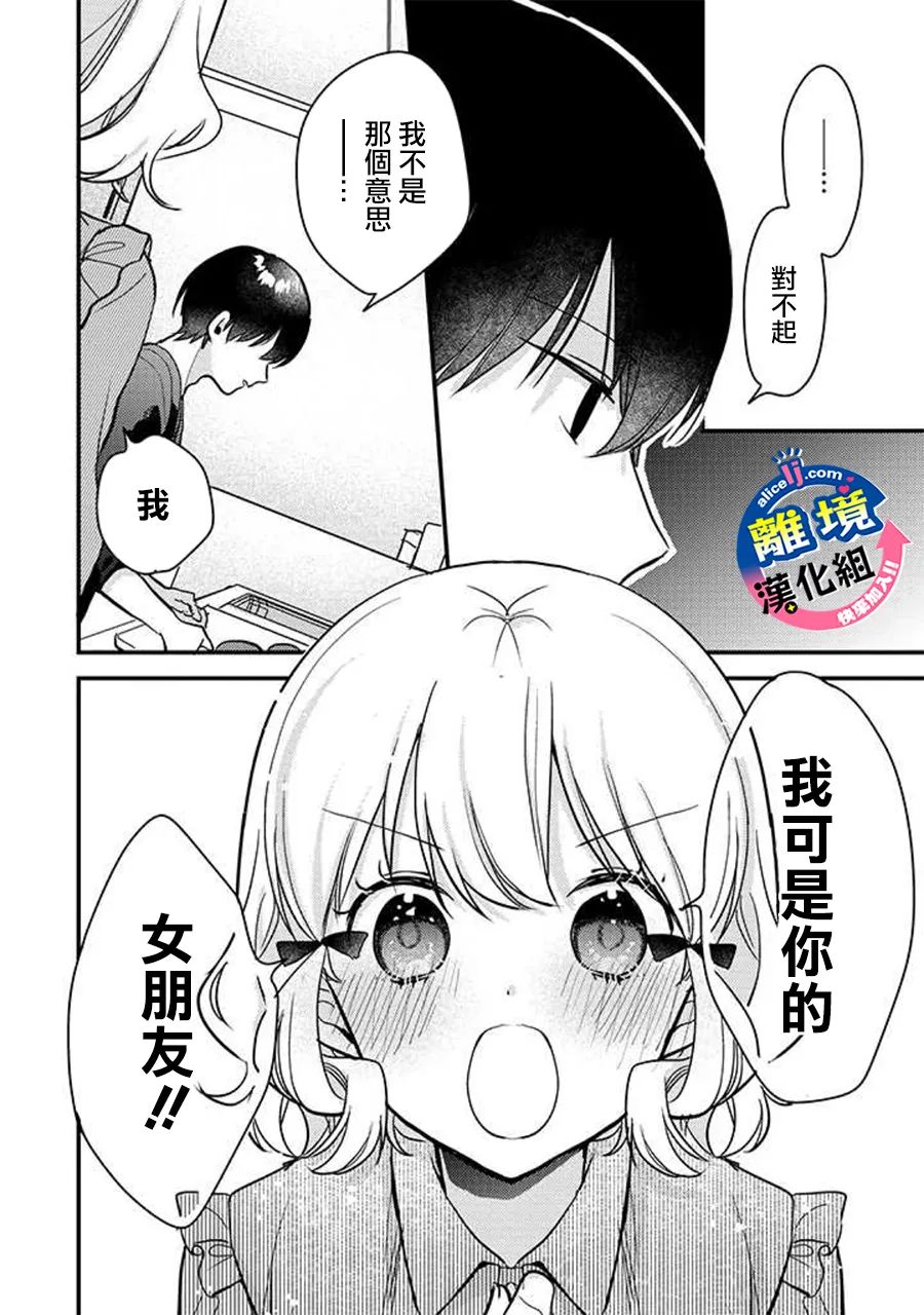 《重生后狂宠病娇男友走向HE!!》漫画最新章节第7话免费下拉式在线观看章节第【20】张图片